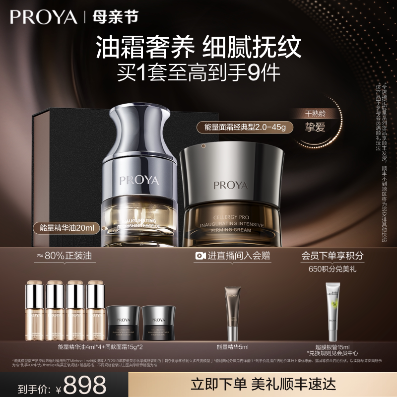 【重磅新品】珀莱雅能量面霜+能量精华油抗皱套装紧致保湿送礼