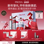 珀莱雅护肤品套装 新年礼物 红宝石水乳精华霜补水紧致抗皱礼盒