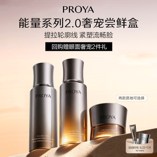 珀莱雅尝鲜盒能量面霜能量水小样
