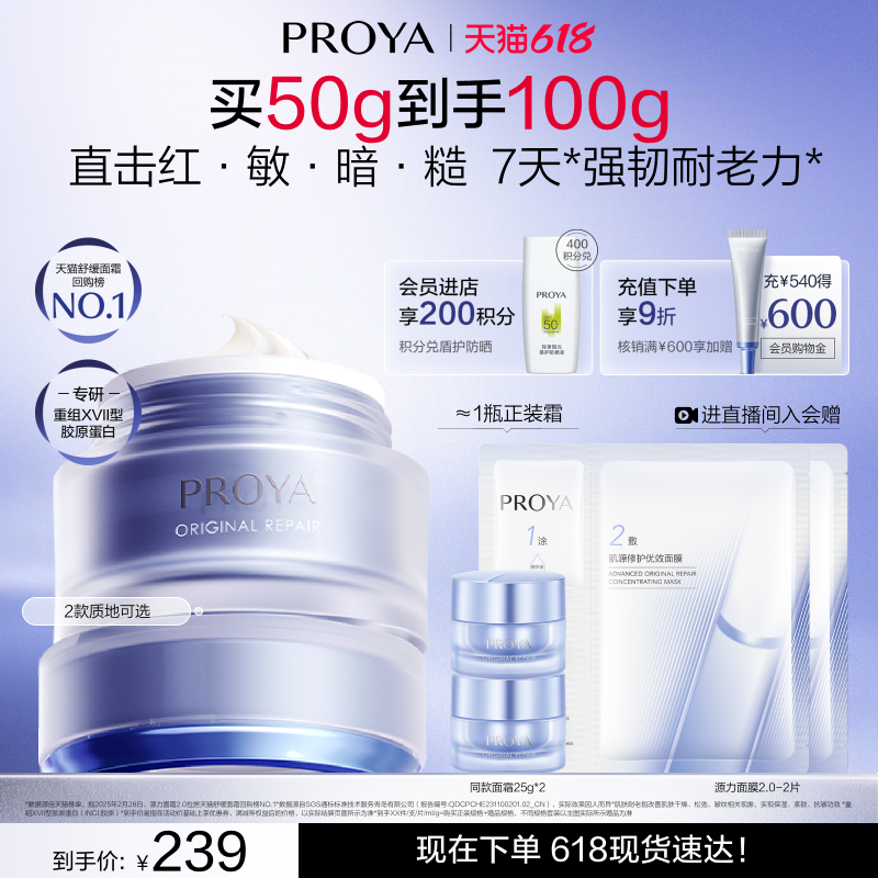 【618现货】珀莱雅源力面霜2.0修护舒缓抗皱紧致胶原蛋白