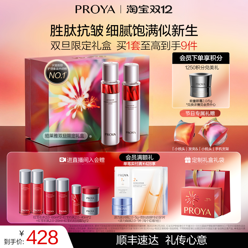 珀莱雅补水保湿水乳护肤套装抗皱