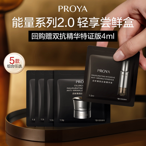 珀莱雅能量尝鲜礼精华眼霜面霜