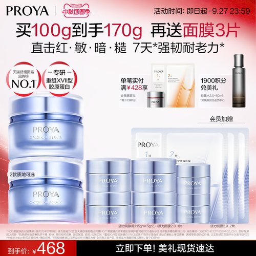 【直播专享】珀莱雅源力面霜2.0修护舒缓保湿紧致抗皱胶原双支装
