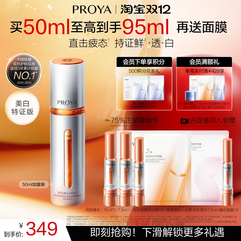 【官方正品】珀莱雅双抗精华特证版美白精华液保湿抗皱紧致面部