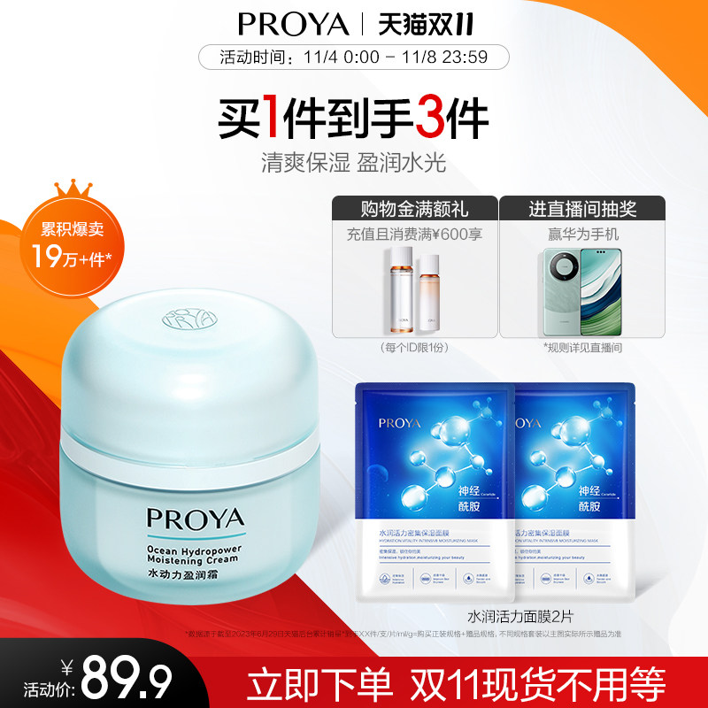 珀莱雅水动力盈润霜补水保湿霜滋润护肤品锁水保湿精华清爽面霜女怎么看?