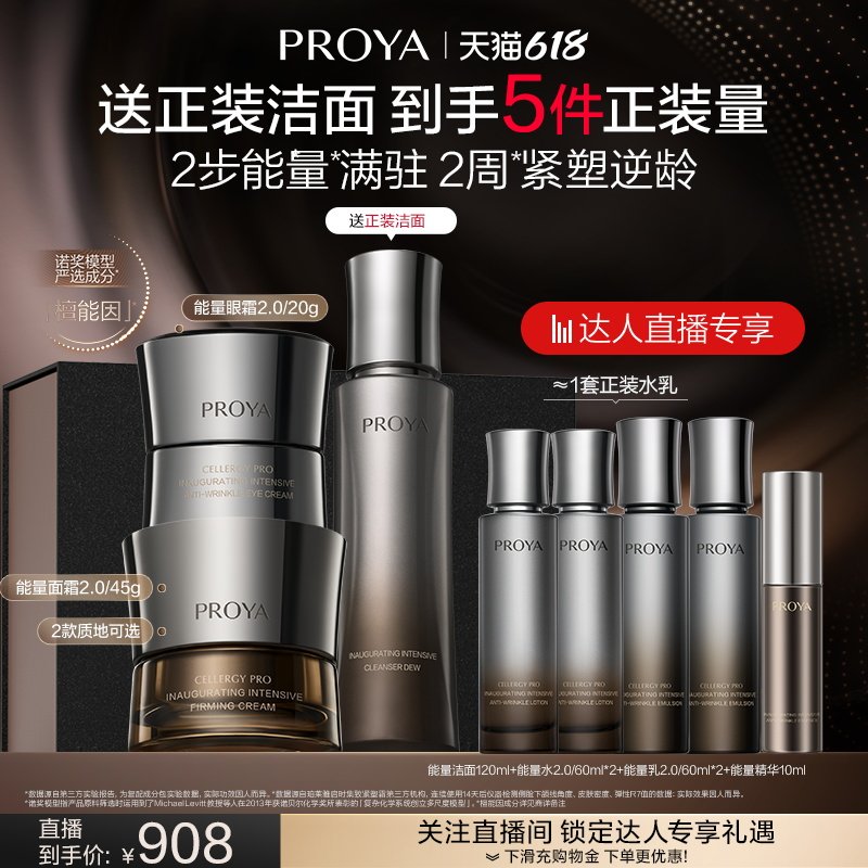 【K姐直播】珀莱雅能量套装眼霜面霜套装