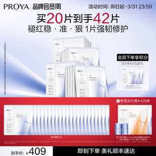 珀莱雅源力面膜2.0晒后修护敏感维稳泛红舒缓救急