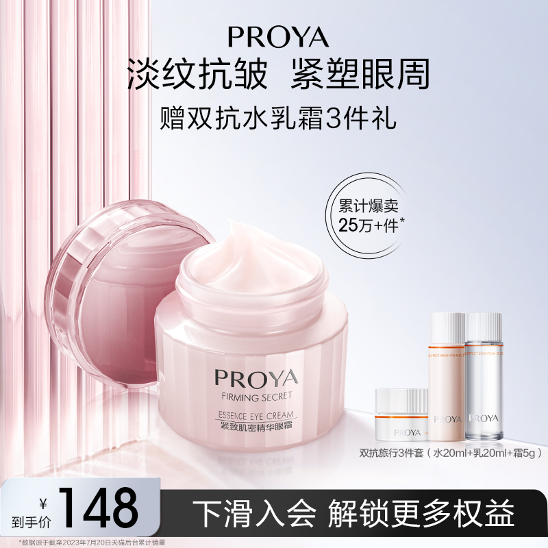 珀莱雅紧致肌密精华眼霜抗皱淡化细纹眼纹补水保湿改善眼周脂肪粒