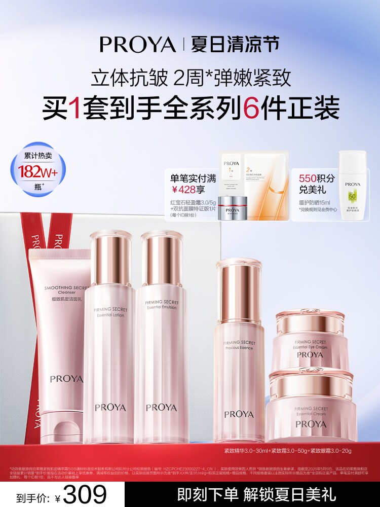 Proya Firming Skin Moisturizing Lotion Set Anti-Wrinkle Lightening Hydrating Skin Care Products Gift Box for Mom