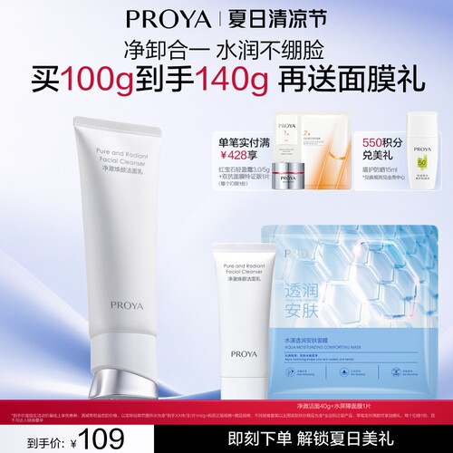 珀莱雅净澈焕颜氨基酸洗面奶