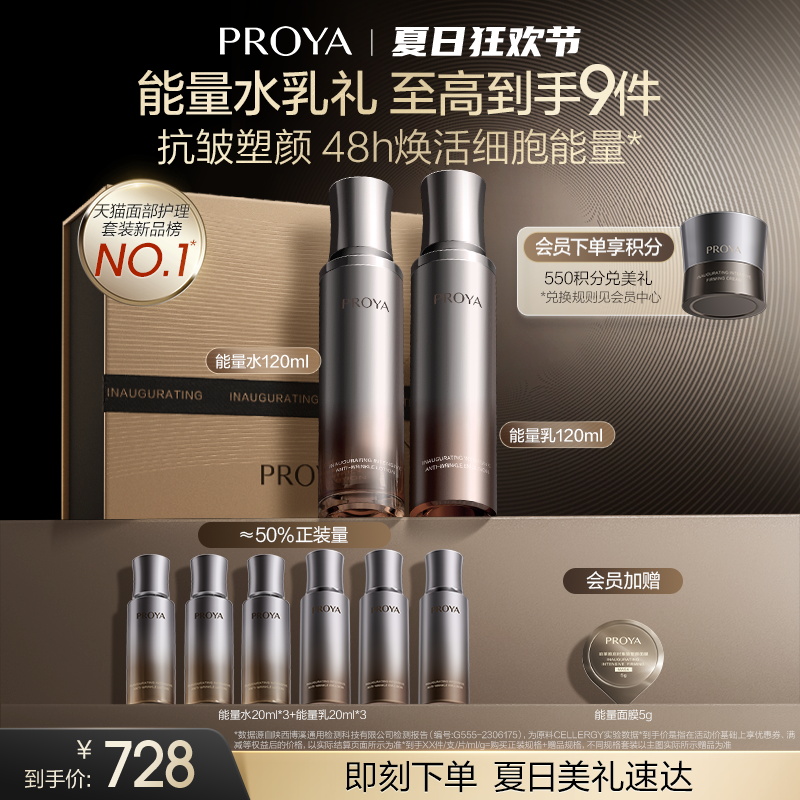 珀莱雅能量套装两件套水乳面霜抗皱紧致淡纹补水