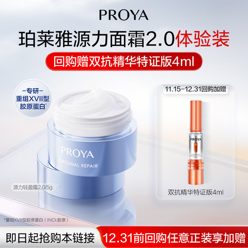 珀莱雅源力面霜2.0修护强韧