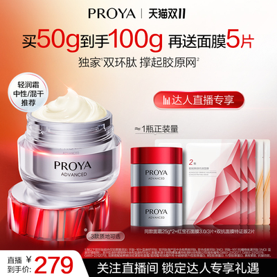 【达人专享双十一】珀莱雅红宝石面霜3.0双环肽抗皱紧致