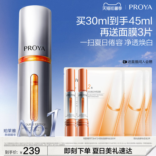 【易烊千玺同款】珀莱雅双抗精华特证版美白精华液次抛保湿面部