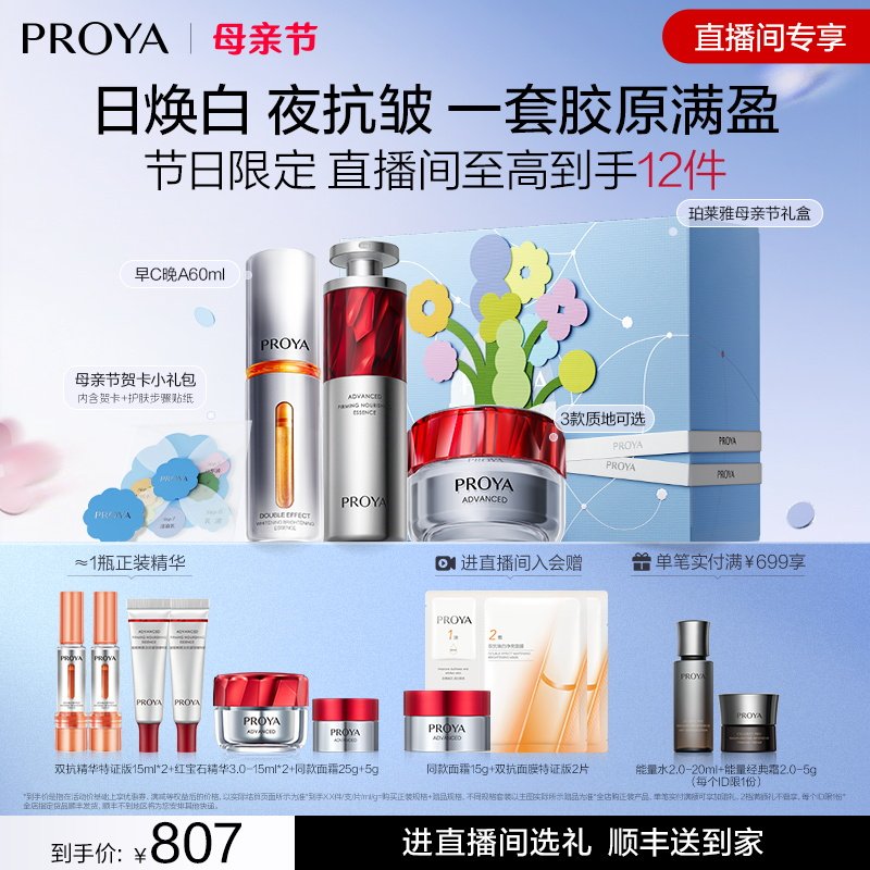 【官方正品】珀莱雅护肤品红宝石早C晚A+红宝石面霜小明星套装