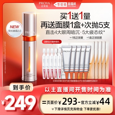 【活动已结束】珀莱雅双抗眼霜3.0改善熬夜眼周