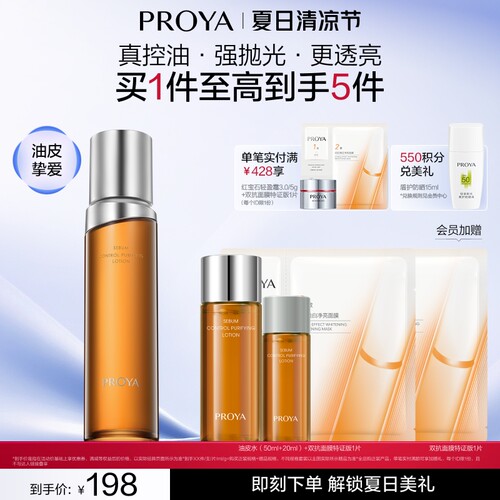珀莱雅净源油皮水爽肤水