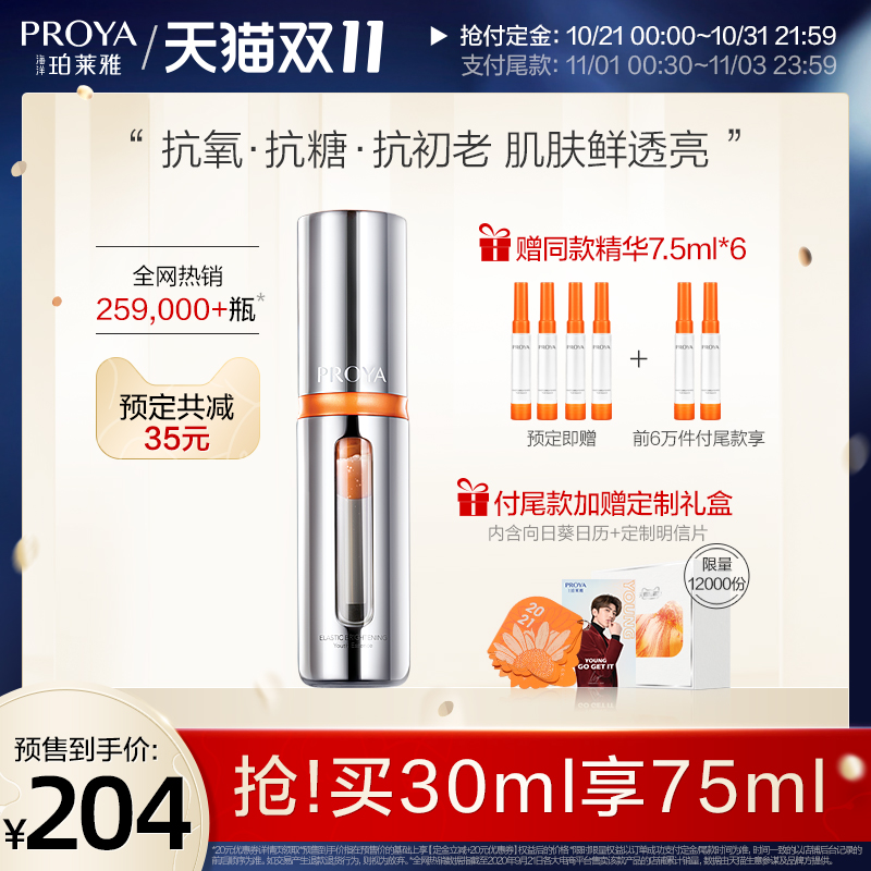 【双11预售】珀莱雅双抗精华液虾青素vc面部精华液抗初老抗糖 - 封面