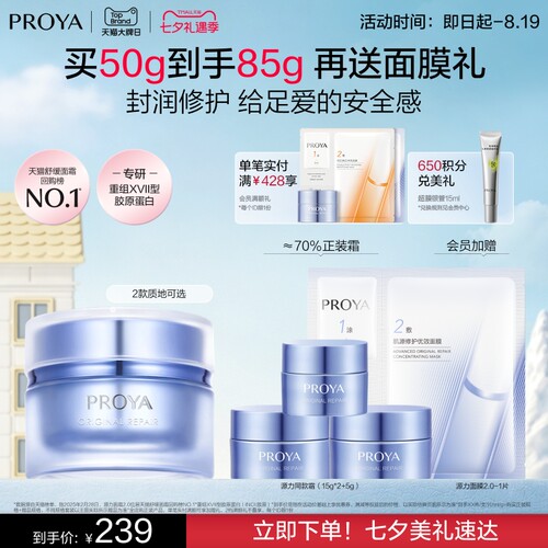 【易烊千玺同款】珀莱雅源力面霜2.0修护舒缓抗皱紧致胶原蛋白