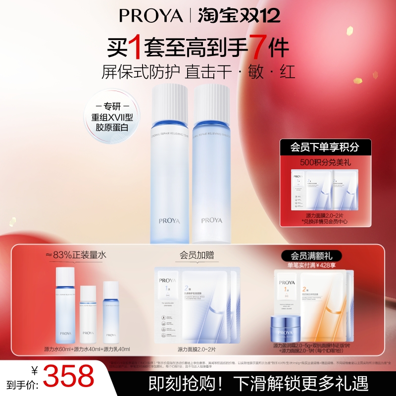 【易烊千玺同款】珀莱雅源力水乳套装精华面霜套装修护舒缓抗皱