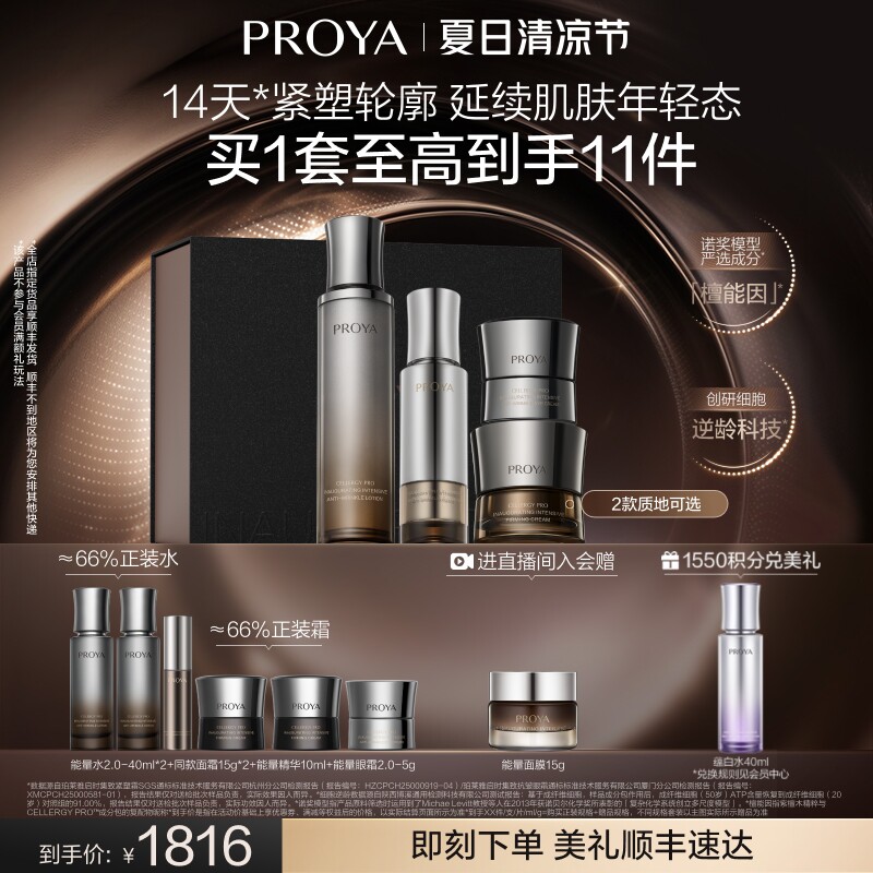 【重磅新品】珀莱雅能量套装2.0水乳眼霜面霜水精华液檀能因礼盒