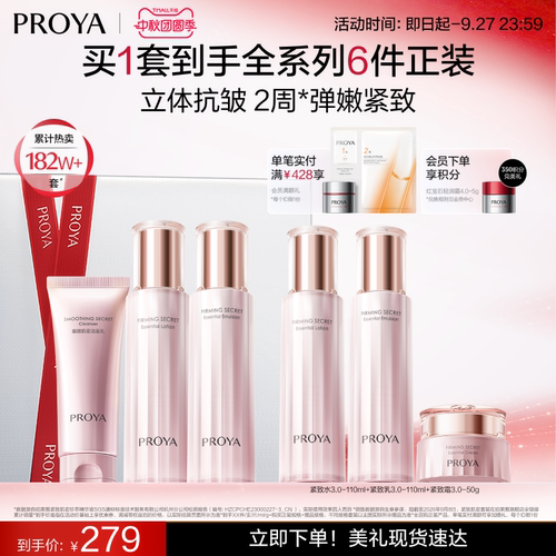 【中秋礼盒】珀莱雅紧致肌密水乳套装抗皱淡纹补水护肤品送妈妈
