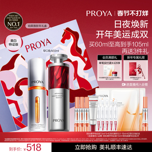 【新年礼物】珀莱雅早C晚A双抗精华红宝石紧致抗皱美白礼盒正品