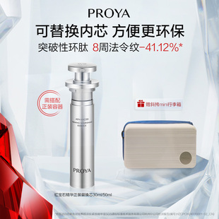 珀莱雅红宝石精华3.0替换装 产品替换芯