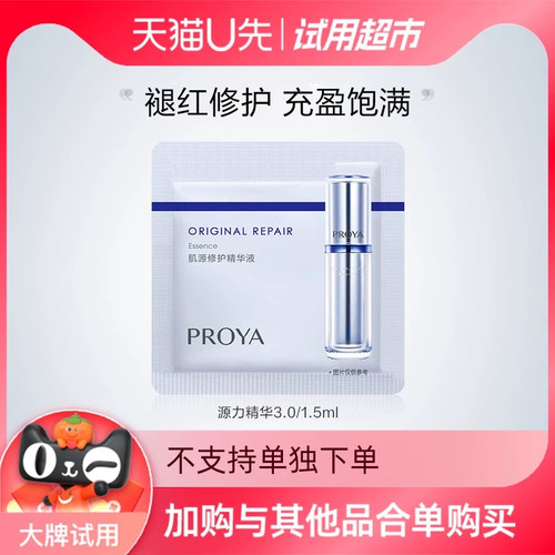 U先试用超市请返回频道页加购-珀莱雅源力精华3.0/1.5ml