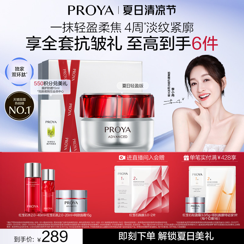 珀莱雅红宝石面霜独家3.0胜肽抗皱紧致保湿饱满正品旗舰店