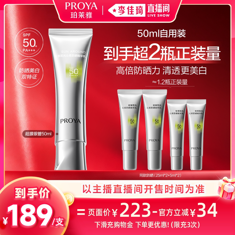 【李佳琦直播间双11尾款日付定金】珀莱雅超膜防晒SPF50+++++