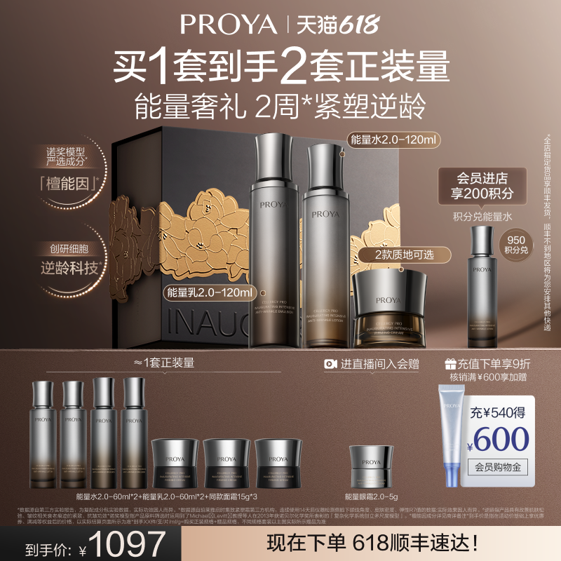 【618进直播间享立减】珀莱雅能量套装水乳眼霜面霜精华檀能因