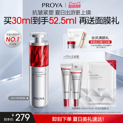 珀莱雅红宝石精华3.0环肽A醇紧致抗皱淡纹温和护肤品