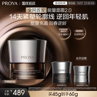 送礼启时集致 珀莱雅能量面霜檀能因抗皱紧致修护保湿 重磅新品