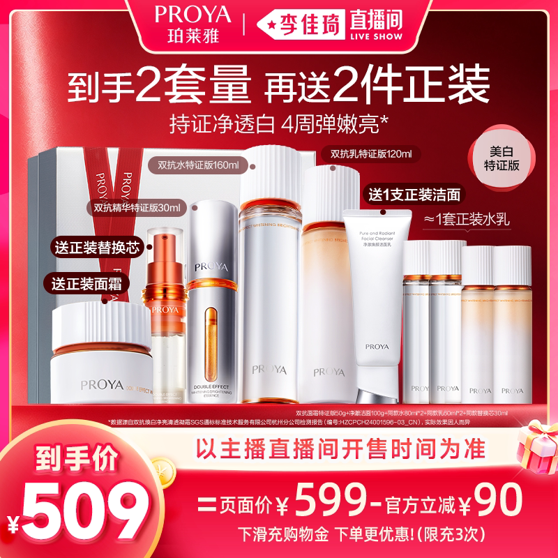 【李佳琦直播间双11尾款日付定金】珀莱雅双抗水乳美白特证版