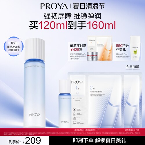 【新品上市】珀莱雅源力安肤乳液滋养修护抗皱紧致舒缓保湿乳液
