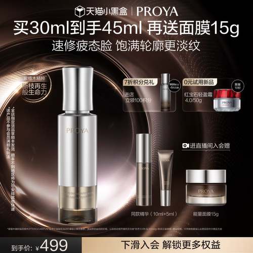 珀莱雅能量精华液抗皱紧致