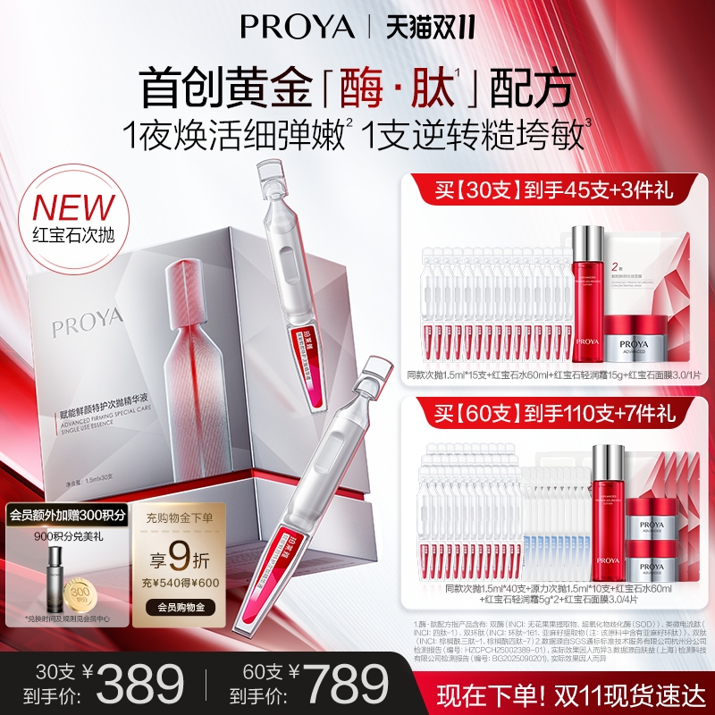 【重磅新品】珀莱雅红宝石次抛精华抗皱紧致淡纹双环肽护肤正品