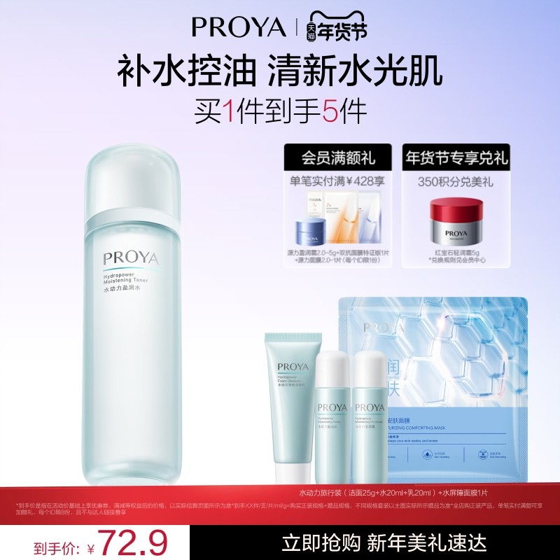 珀莱雅水动力莹润爽肤水补水保湿湿敷护肤化妆水女春夏,美容护肤/美体/精油,化妆水/爽肤水,淘宝优惠券,粉丝福利购,淘宝优惠卷