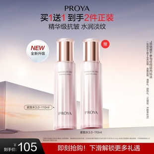 水爽肤水 珀莱雅紧致肌密3.0精华水保湿 补水提拉紧致 闪购