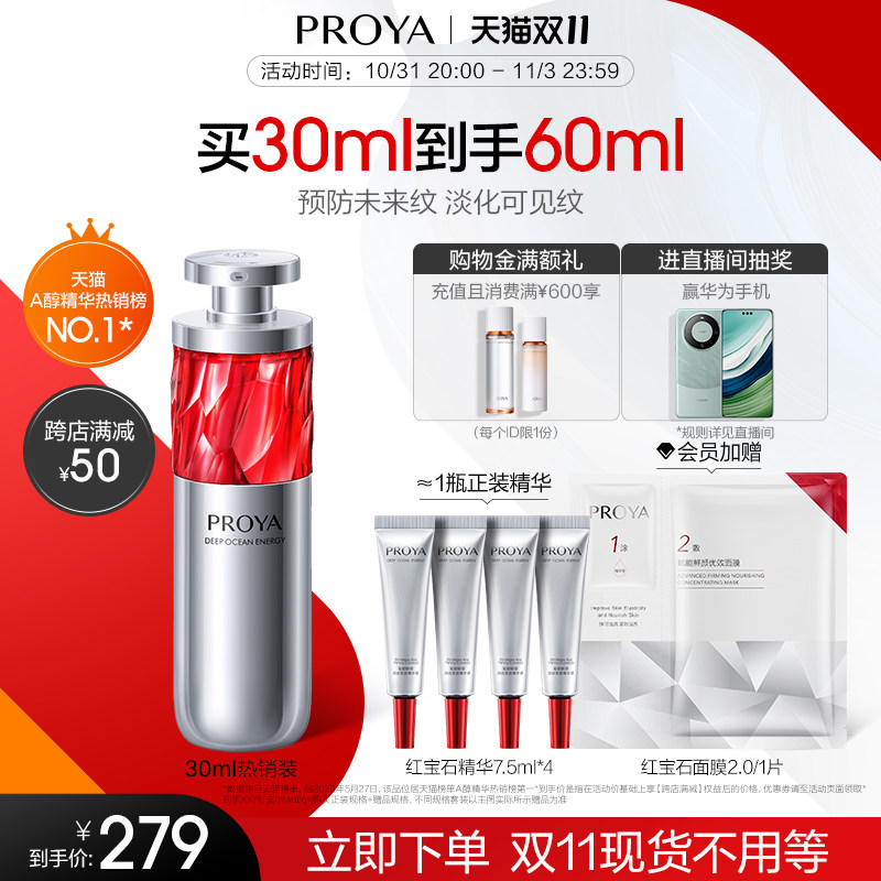 【双11立即抢购】珀莱雅红宝石精华2.0A醇精华液提拉紧致抗皱补水怎么看?