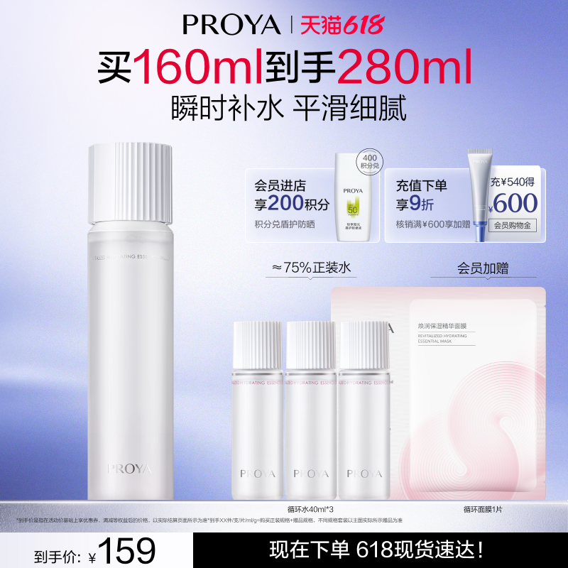 珀莱雅焕润保湿精华水