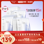 李佳琦直播间 珀莱雅源力面膜2.0修护强韧肌肤