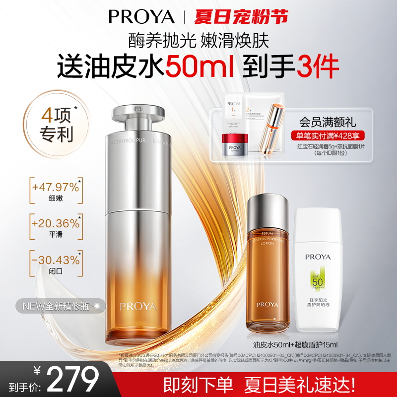 珀莱雅精修瓶控油祛痘