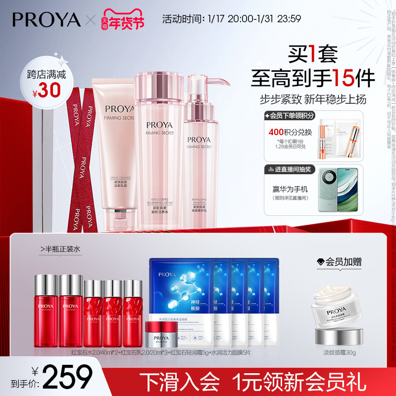 【新年礼物】珀莱雅紧致肌密洁水乳套装淡纹抗皱保湿护肤品礼盒