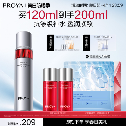珀莱雅红宝石活肤水补水保湿紧致爽肤水化妆水女抗皱紧致正品
