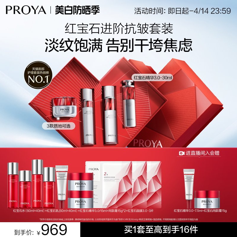 【礼遇臻选】珀莱雅红宝石双抗水乳精华护肤品套装送礼挚选礼盒女
