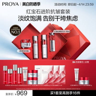 珀莱雅红宝石双抗护肤品套盒送礼