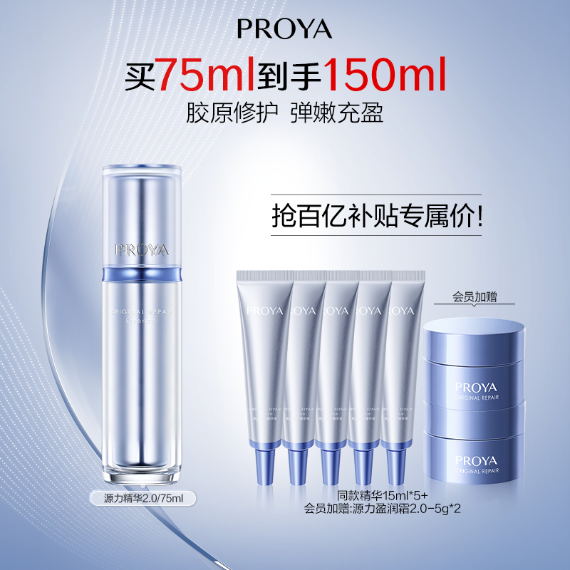 【百补】珀莱雅源力精华3.0保湿修护紧致抗皱舒缓控油祛痘