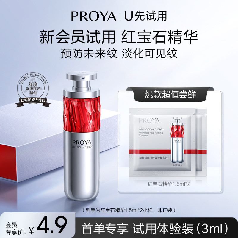【天猫U先试用】珀莱雅红宝石精华1.5ml*2怎么样,好用不?